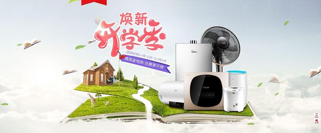 焕新开学季 电子产品与家用电器的智慧升级清单